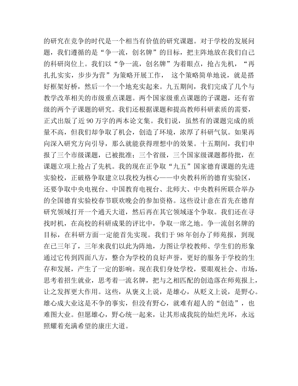 教研室竞聘演讲词2 _第2页