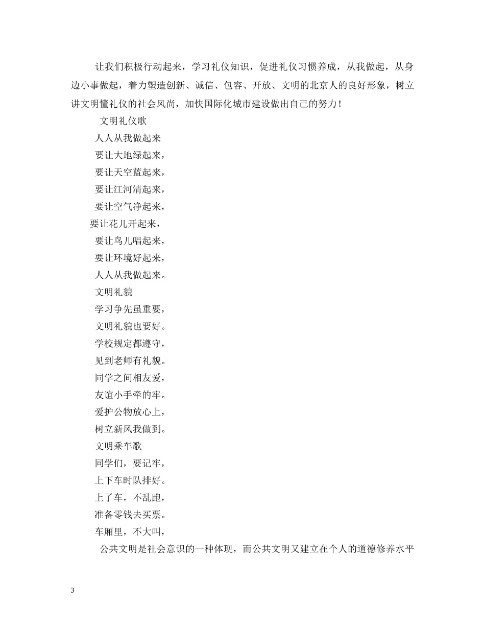 小学文明礼仪手抄报内容资料 _第3页