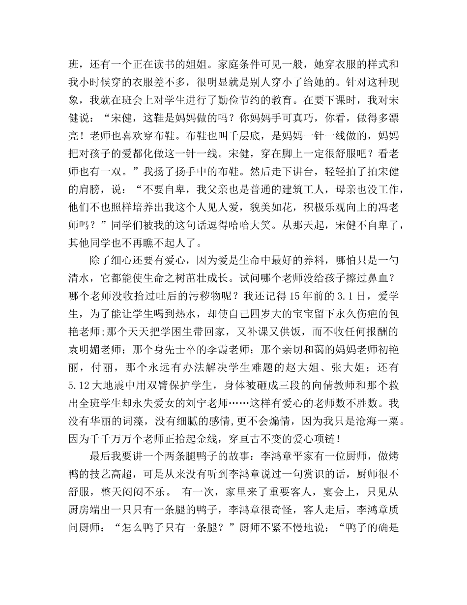 做人民满意的教师演讲稿至纯的心 _第2页