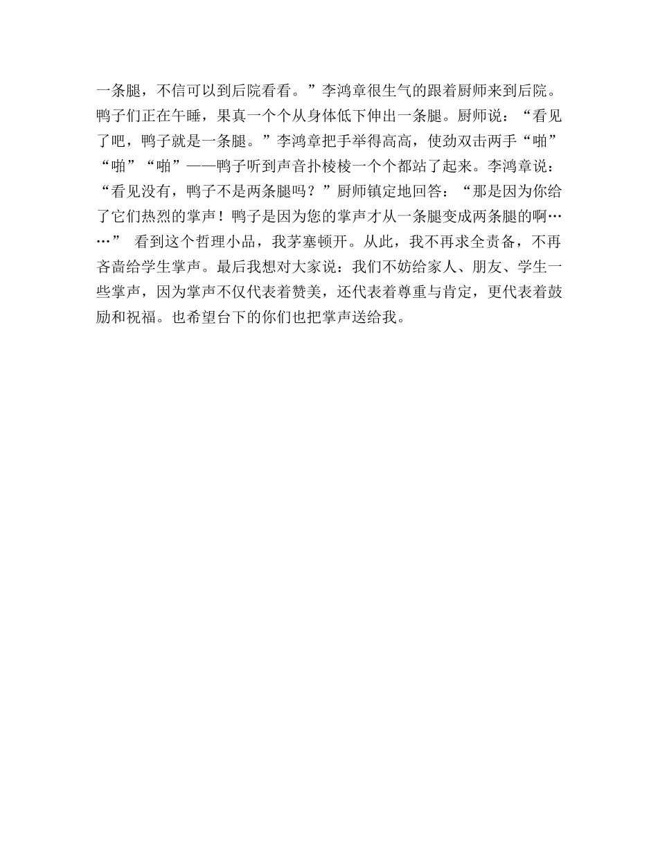 做人民满意的教师演讲稿至纯的心 _第3页