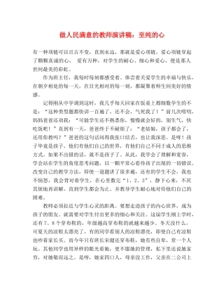 做人民满意的教师演讲稿至纯的心 