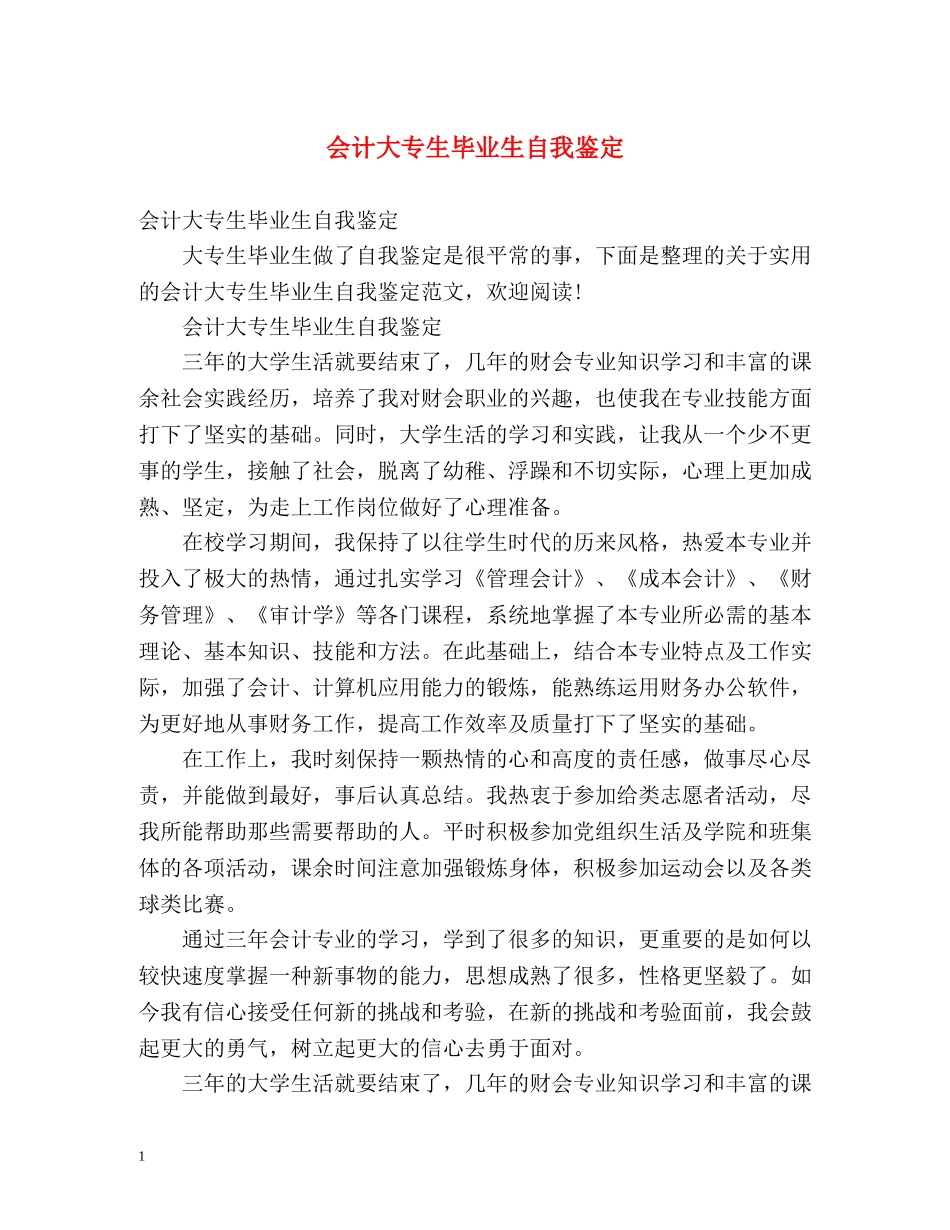 会计大专生毕业生自我鉴定 (2) _第1页
