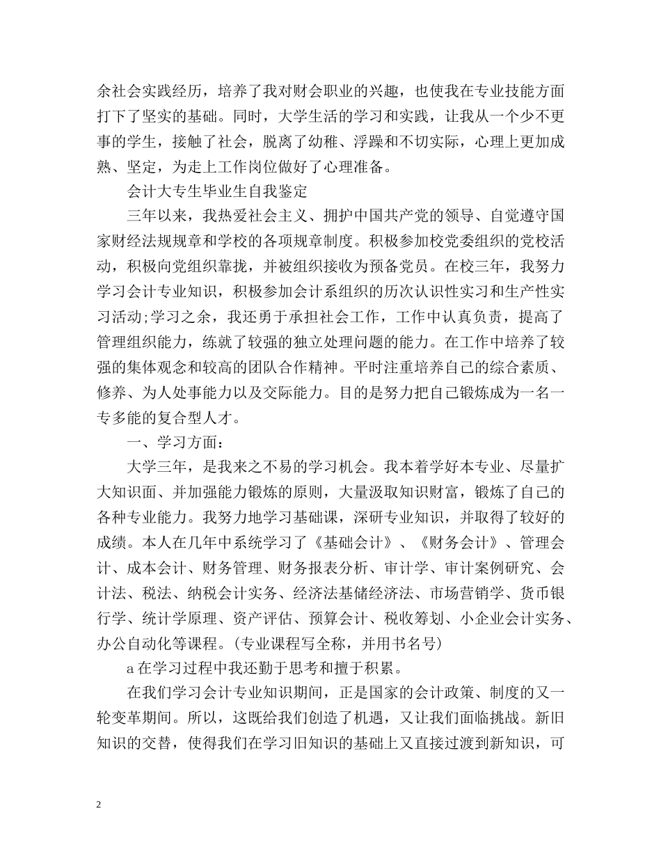 会计大专生毕业生自我鉴定 (2) _第2页