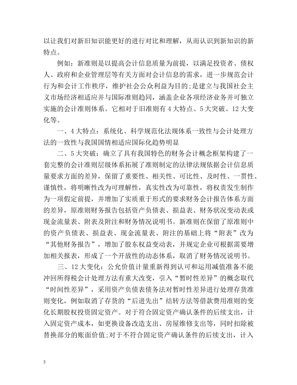 会计大专生毕业生自我鉴定 (2) _第3页