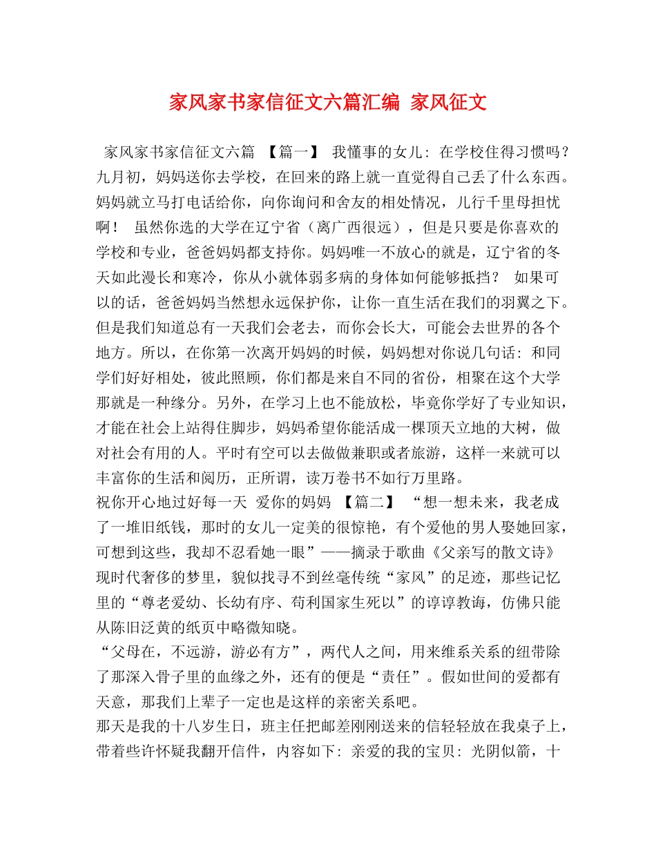 家风家书家信征文六篇汇编 家风征文 _第1页