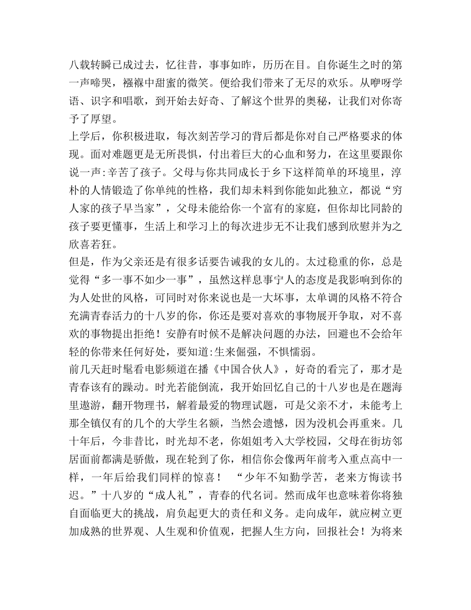 家风家书家信征文六篇汇编 家风征文 _第2页