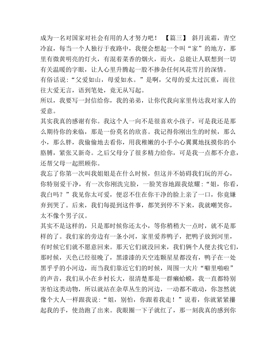 家风家书家信征文六篇汇编 家风征文 _第3页