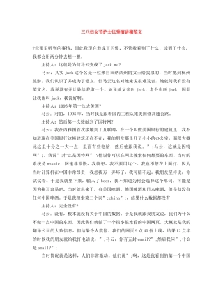 三八妇女节护士优秀演讲稿范文 