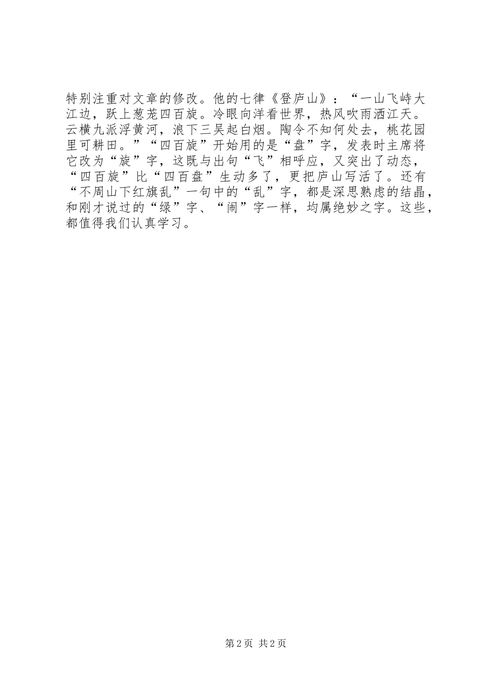 演讲稿范文写完之后如何加以修改润色_第2页