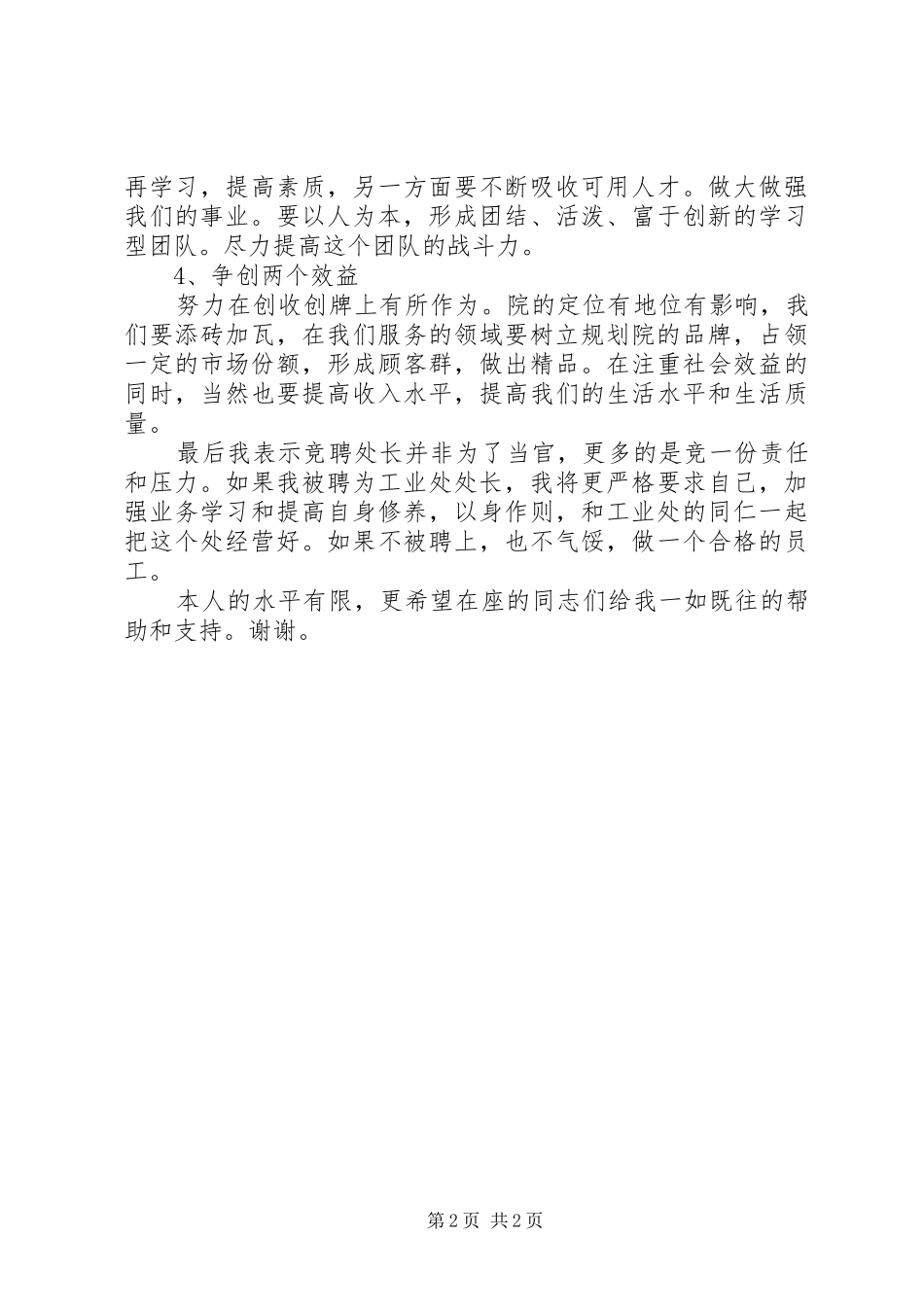 竞选演讲（工业处处长）_第2页