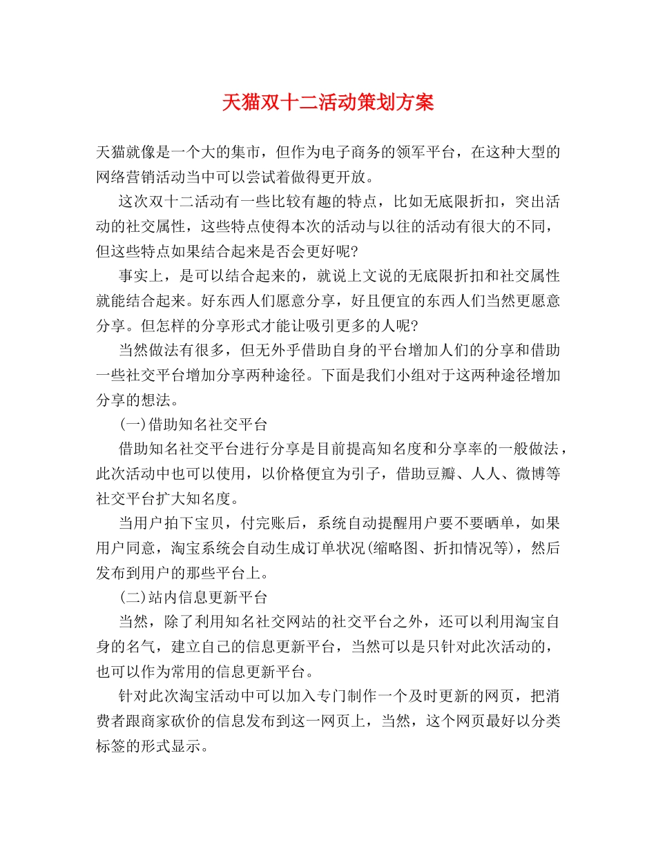 天猫双十二活动策划方案 _第1页
