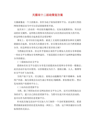 天猫双十二活动策划方案 