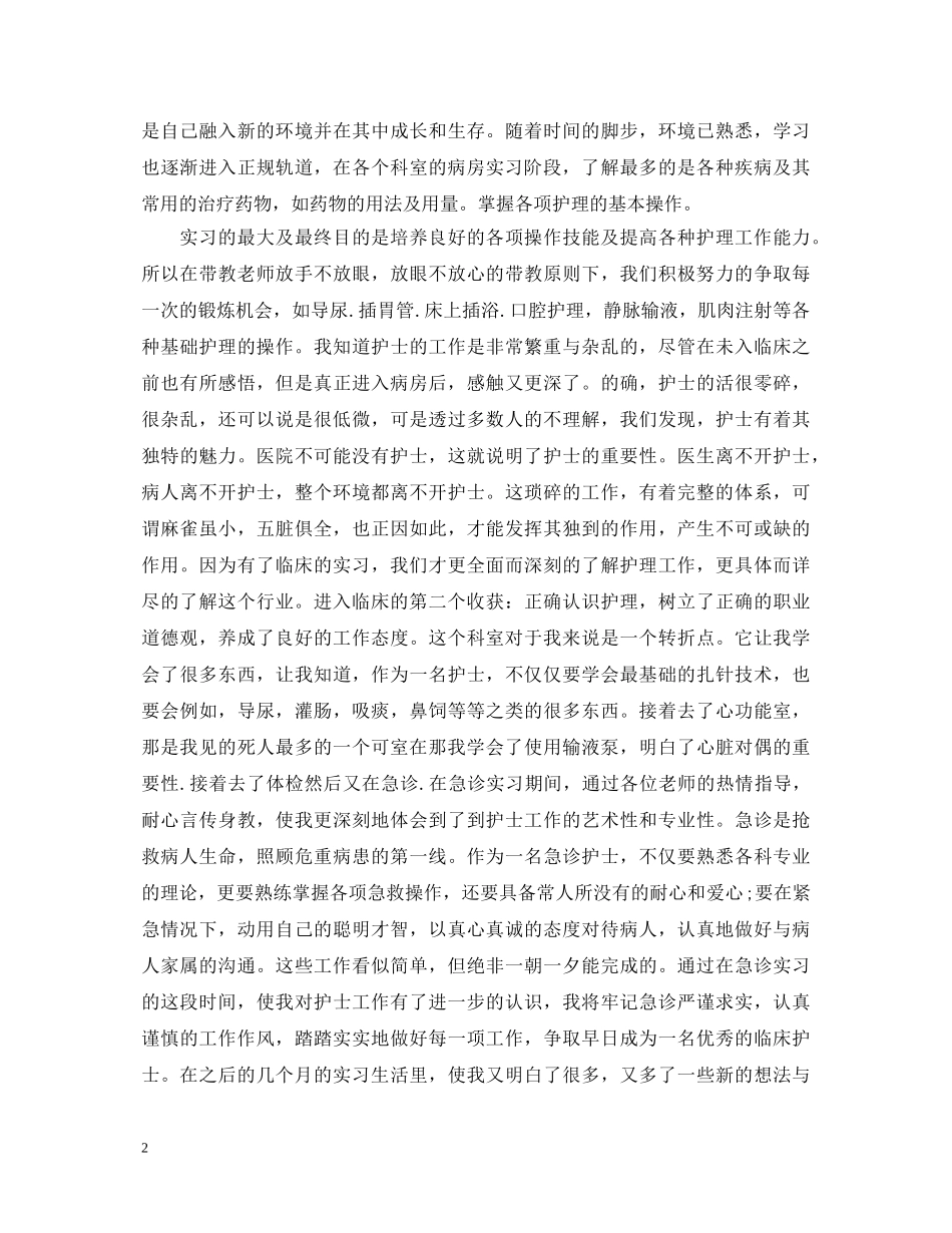 卫生学校学生自我鉴定 _第2页