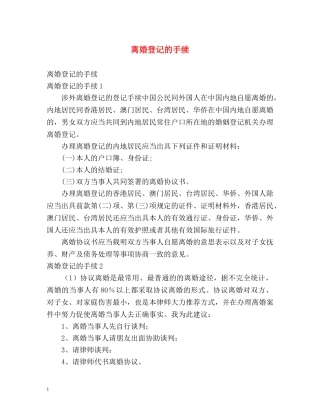 离婚登记的手续 