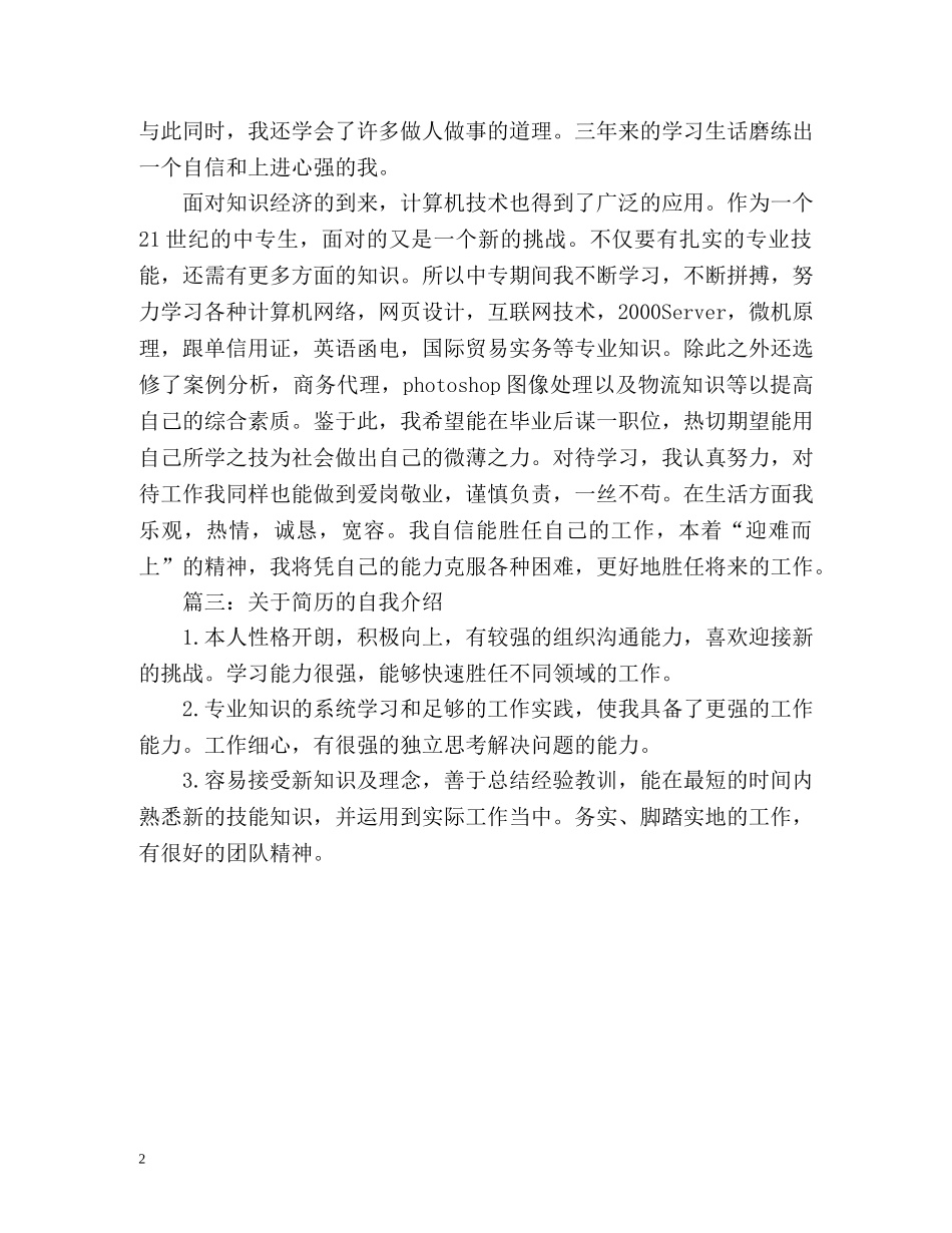 简历的自我介绍 _第2页
