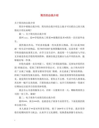 简历的自我介绍 