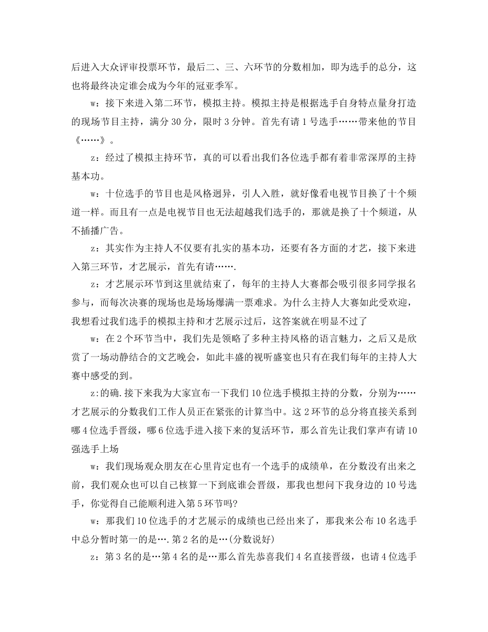 决赛主持词范文4篇 _第2页