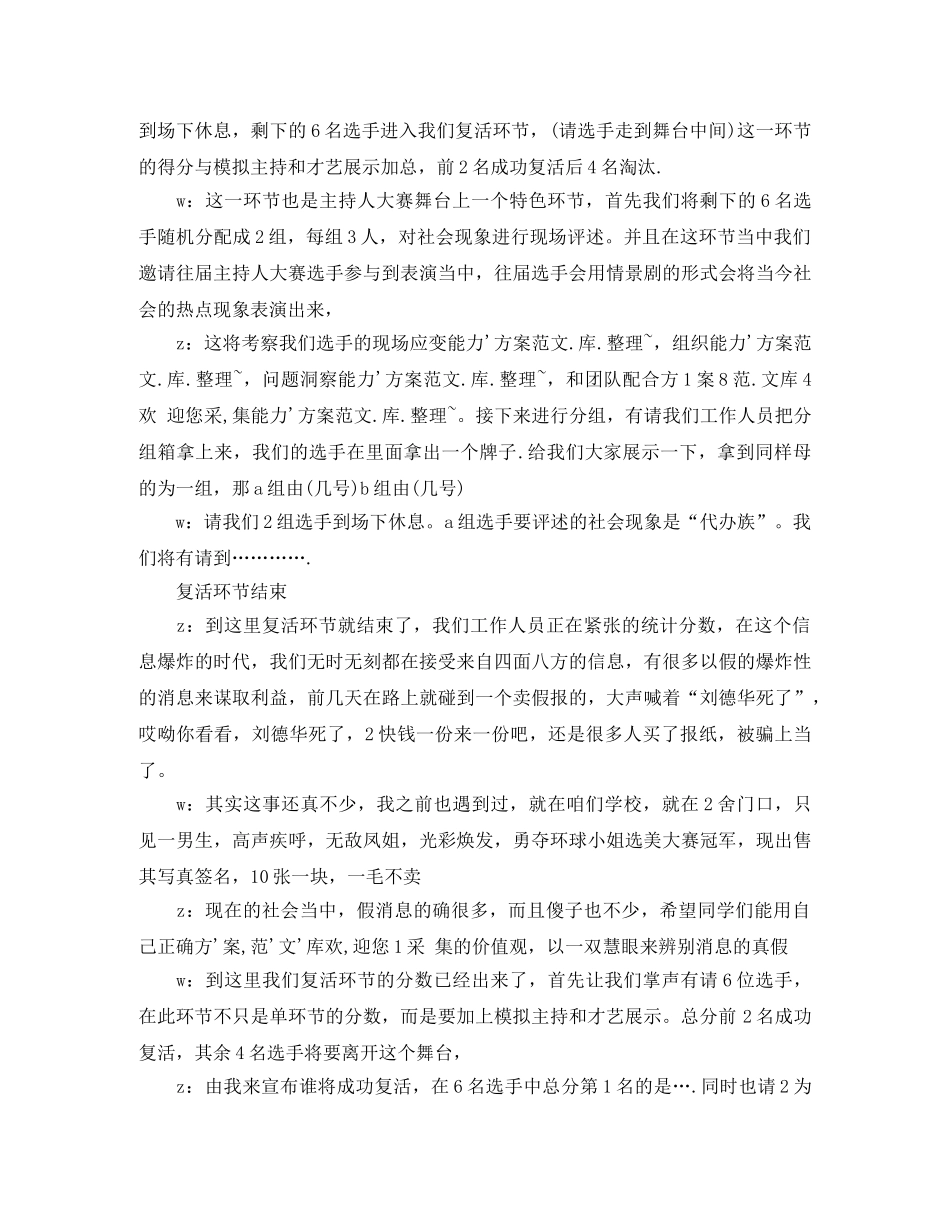 决赛主持词范文4篇 _第3页