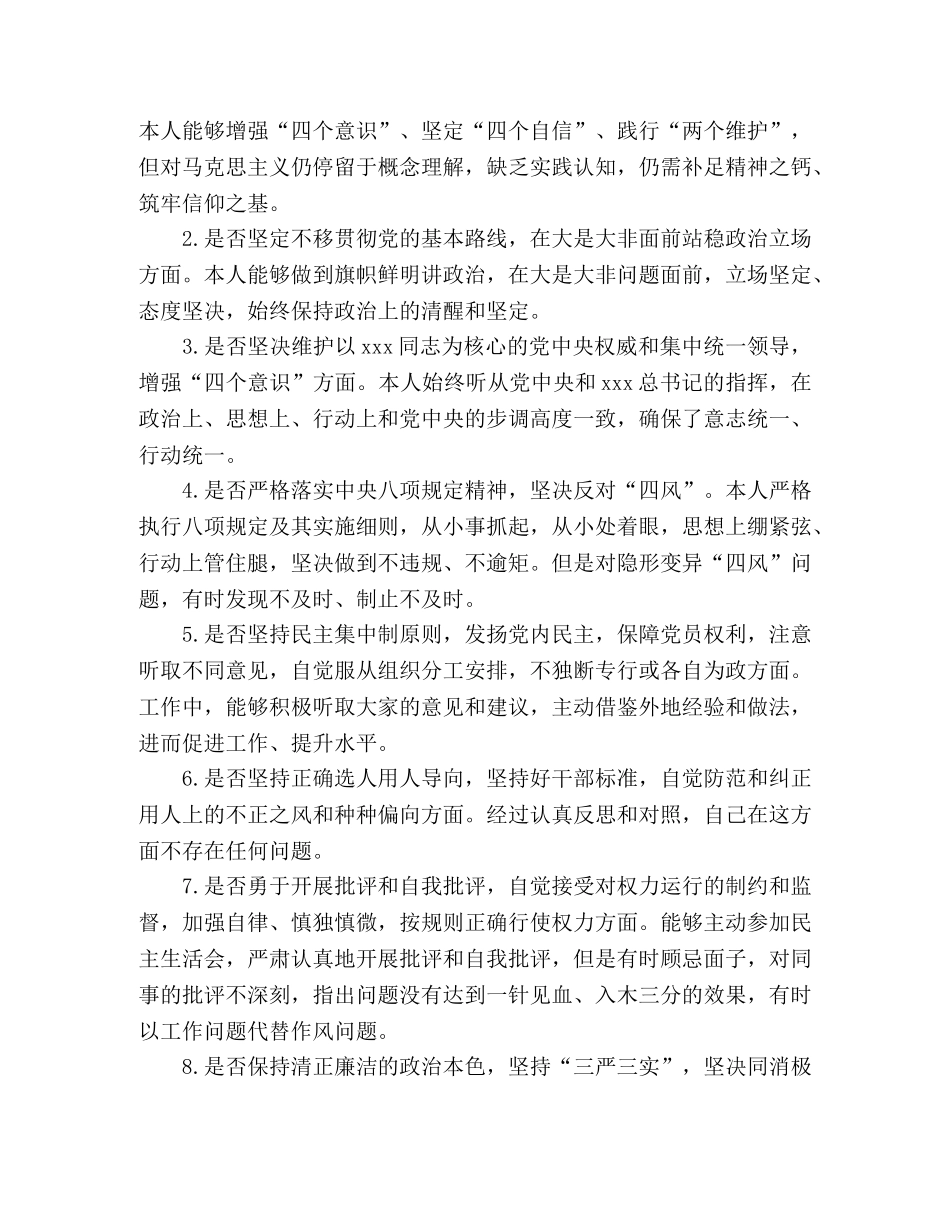 对照党章党规找差距围绕“十八个是否”问题个人检视党性分析材料-党章党规 _第3页