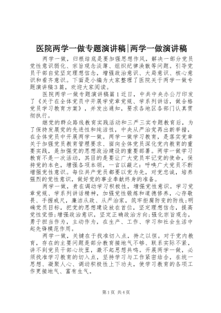 医院两学一做专题演讲稿范文-两学一做演讲稿范文