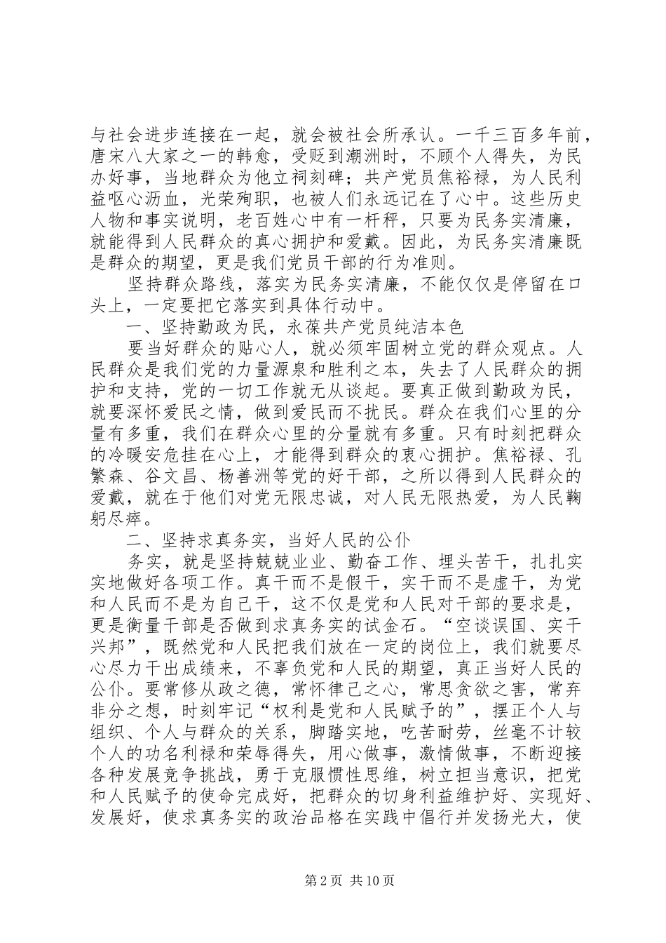 群众路线演讲稿集锦_第2页