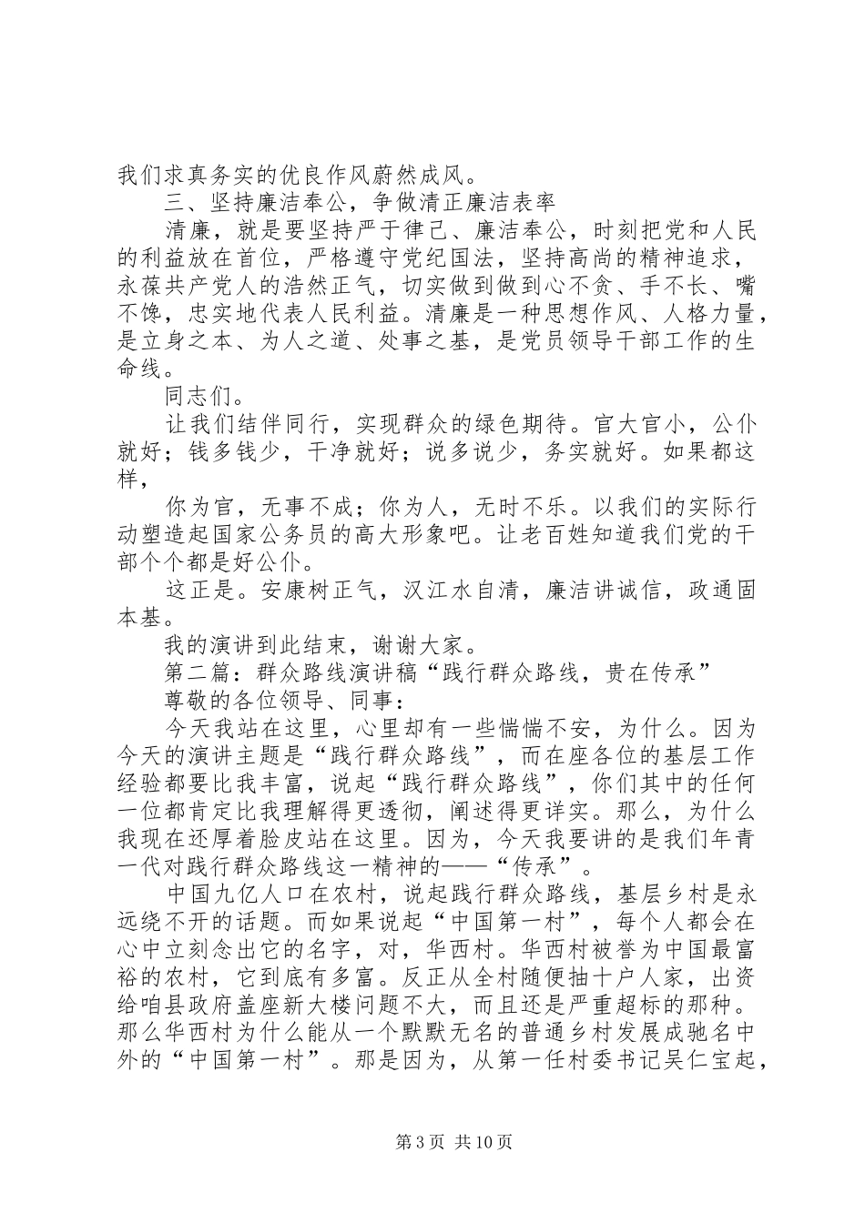 群众路线演讲稿集锦_第3页
