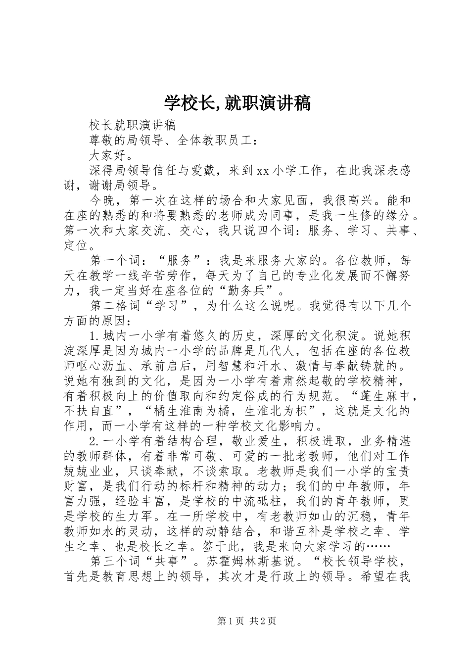 学校长,就职演讲_第1页