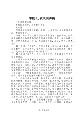 学校长,就职演讲