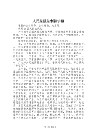 人民法院法制演讲