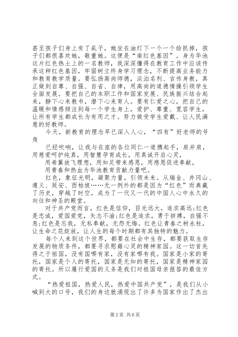 让红色基因在传承中更具感染力：演讲致辞_第2页