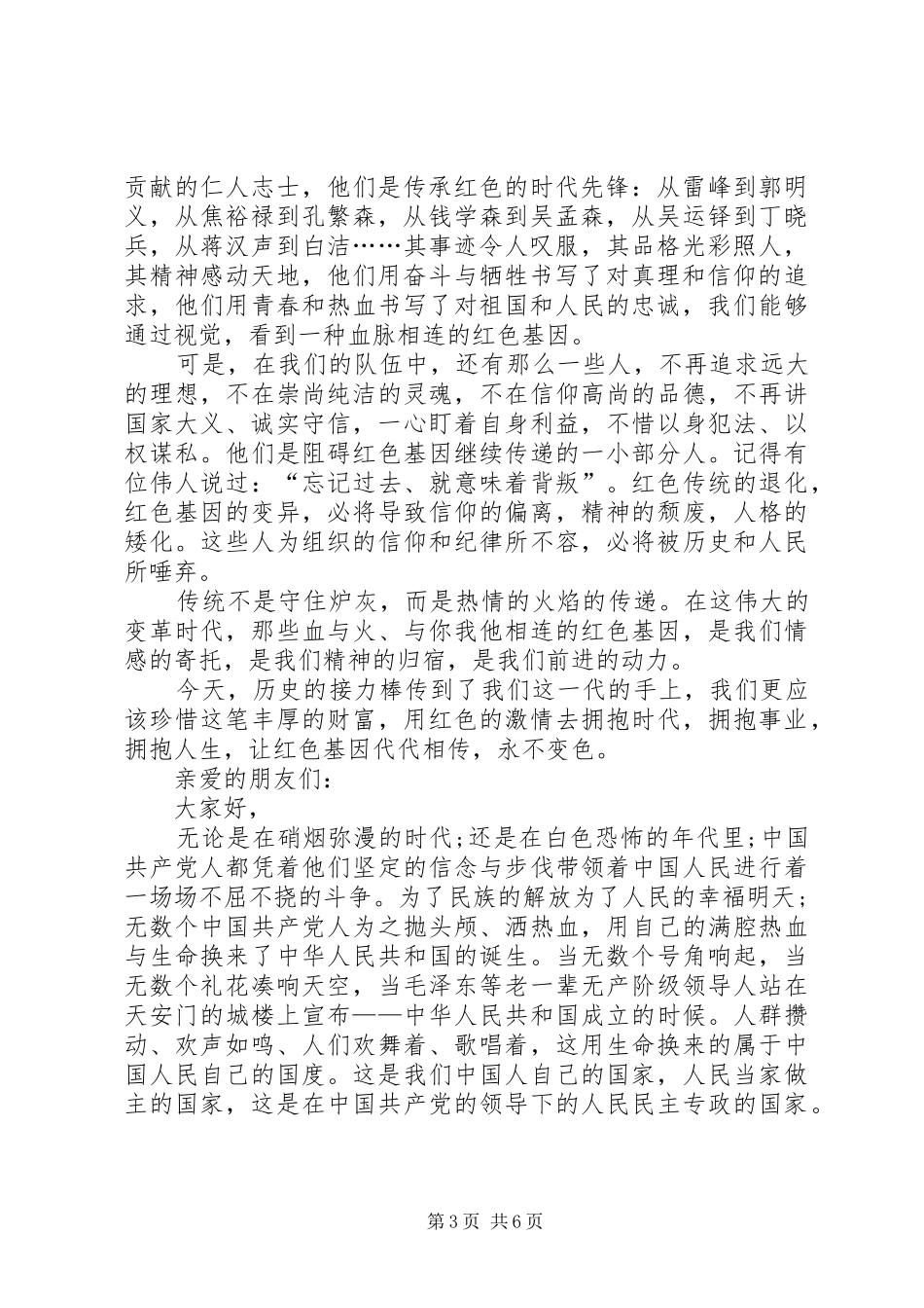 让红色基因在传承中更具感染力：演讲致辞_第3页