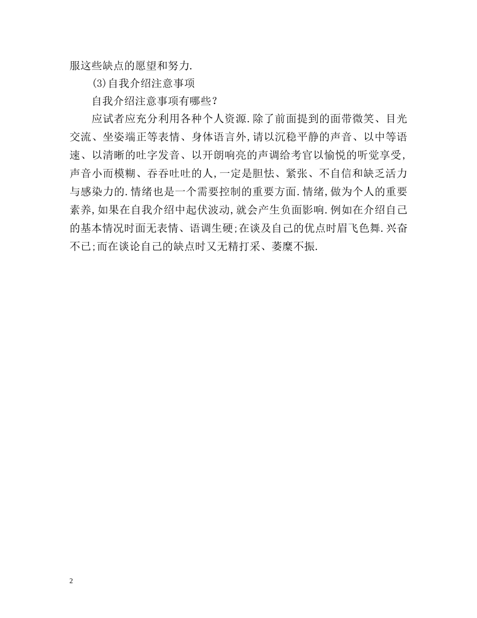 自我介绍注意事项有哪些？ _第2页