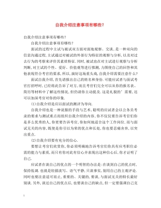 自我介绍注意事项有哪些？ 