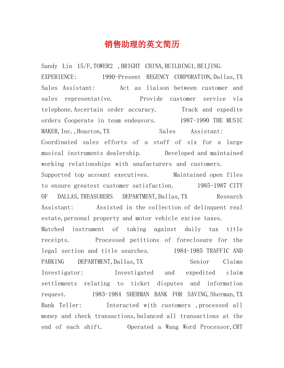 销售助理的英文简历 _第1页