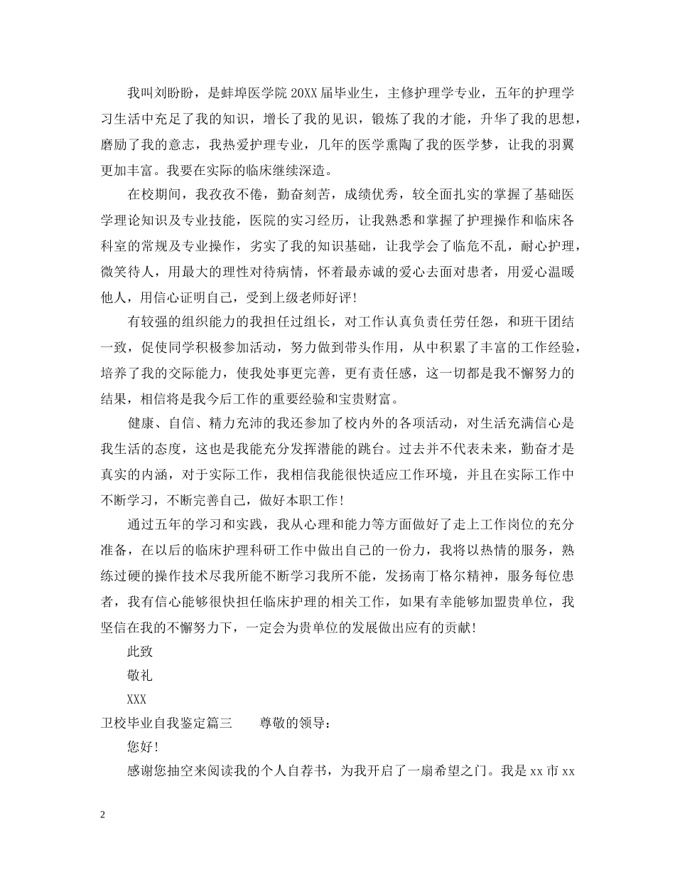 卫校毕业自我鉴定 _第2页