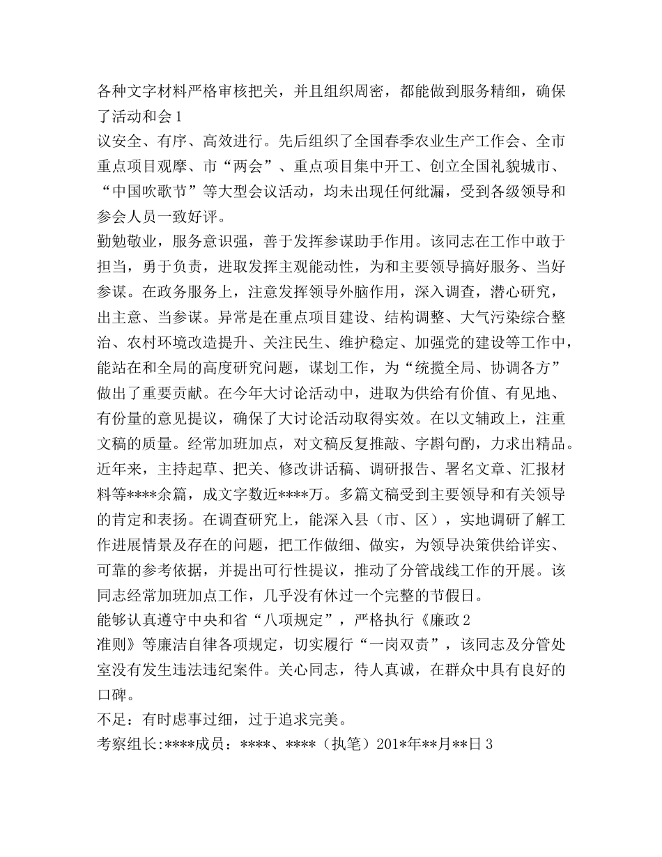 考察材料范本,优选16篇 _第2页