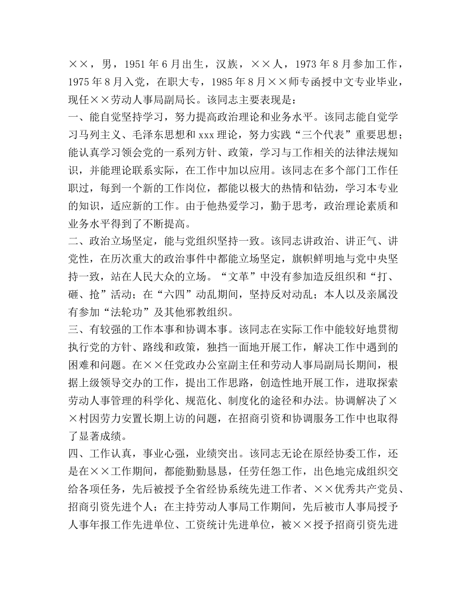 考察材料范本,优选16篇 _第3页