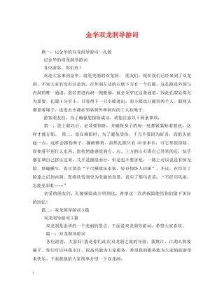 金华双龙洞导游词 
