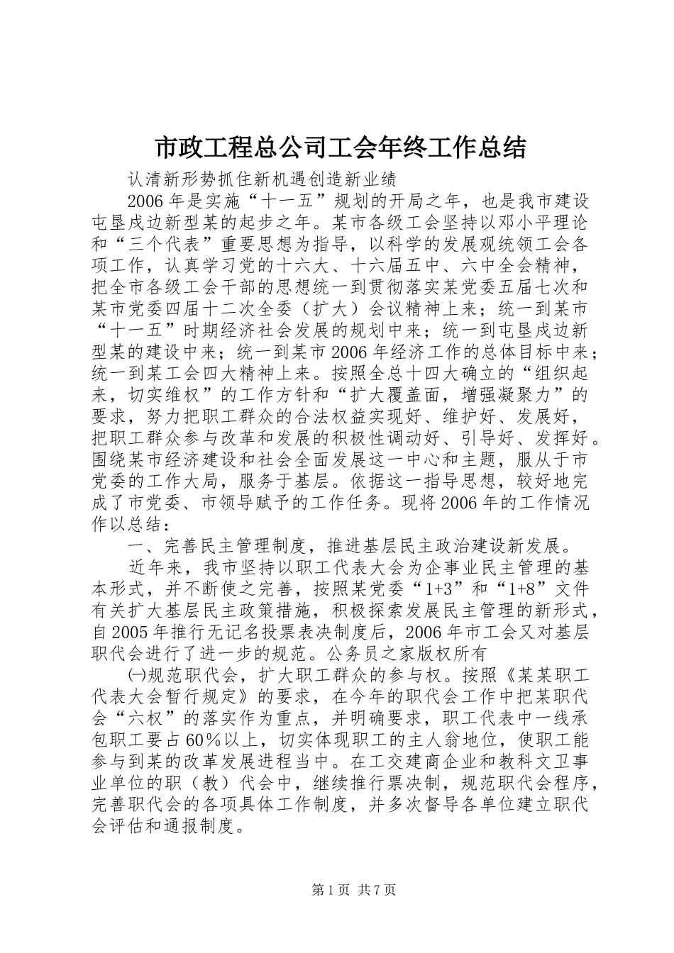 市政工程总公司工会年终工作总结 _第1页