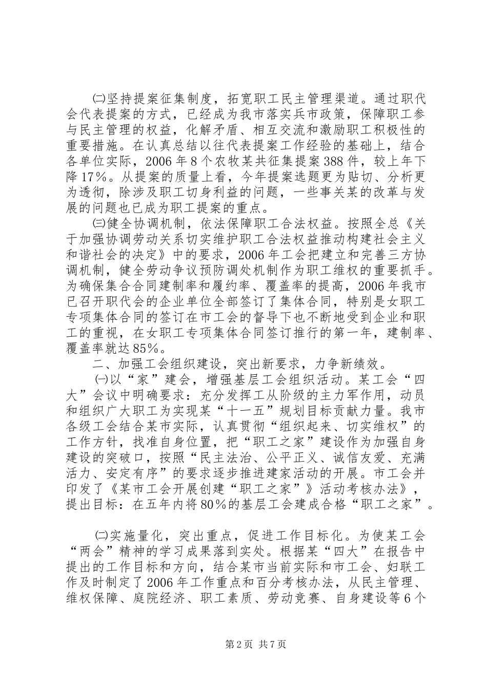 市政工程总公司工会年终工作总结 _第2页