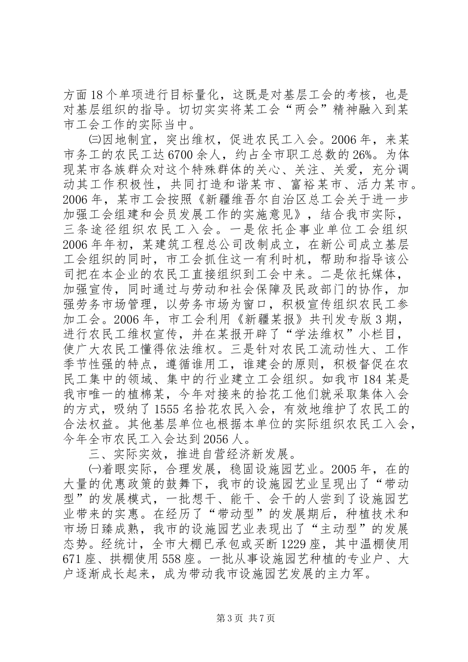 市政工程总公司工会年终工作总结 _第3页