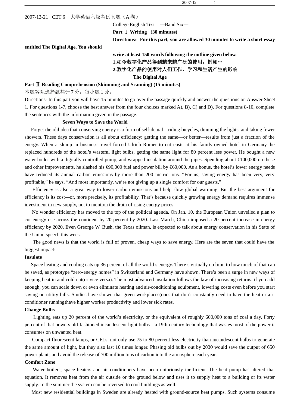 英语六级历年真题-系列之一——2007[1].12_第1页