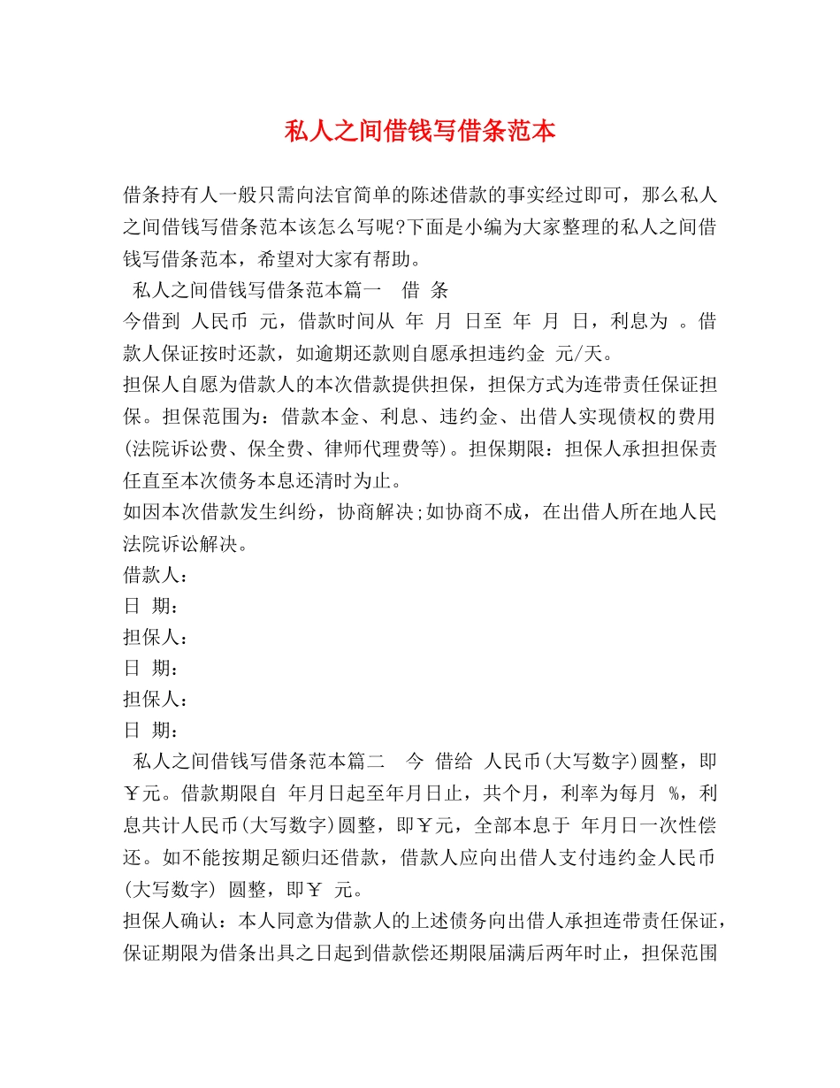 私人之间借钱写借条范本 _第1页