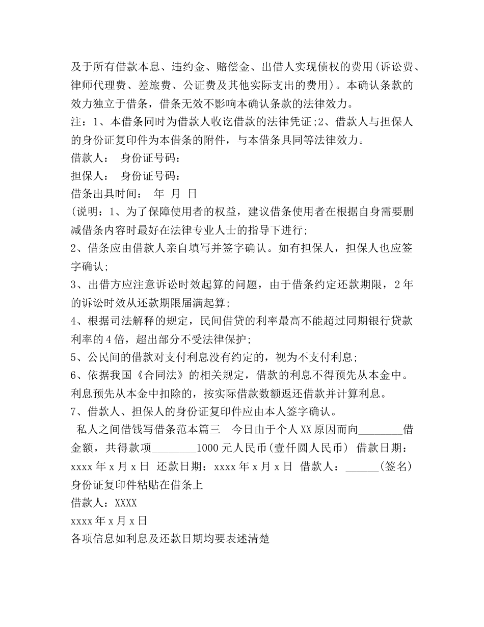 私人之间借钱写借条范本 _第2页