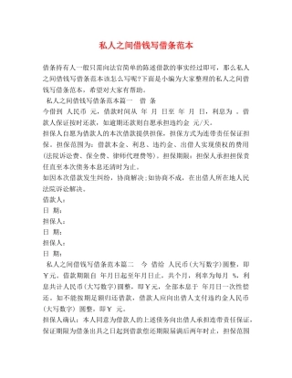 私人之间借钱写借条范本 