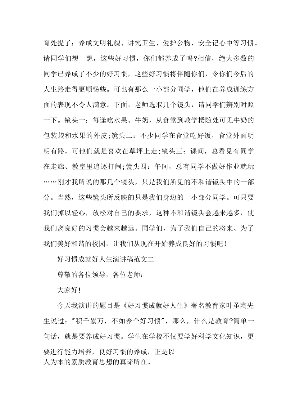 好习惯成就好人生演讲稿范文_第2页