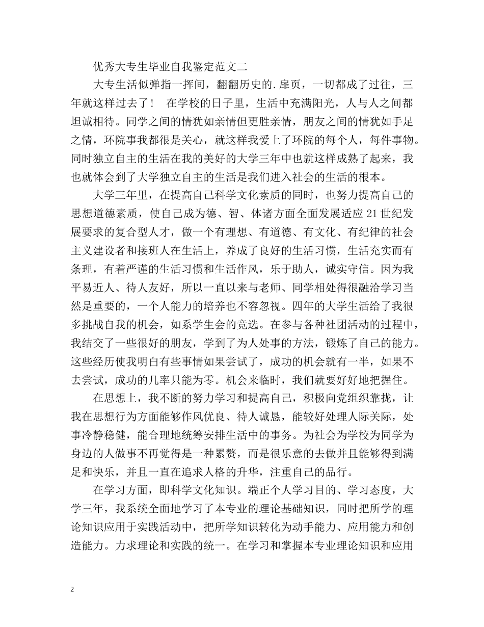 优秀大专生毕业自我鉴定 _第2页