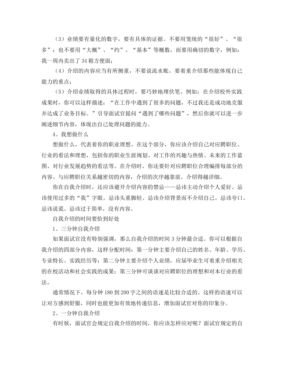 关于自我介绍的内容要素 _第2页