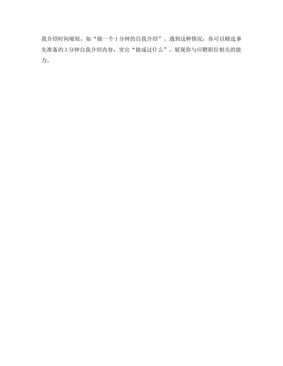 关于自我介绍的内容要素 _第3页