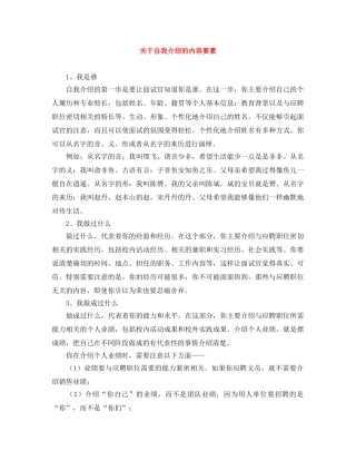 关于自我介绍的内容要素 